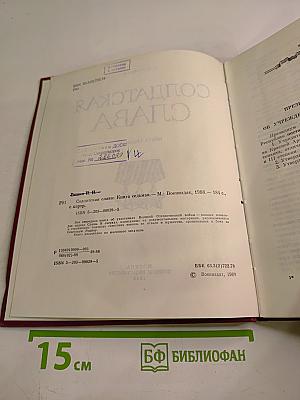 Солдатская слава. Книга седьмая