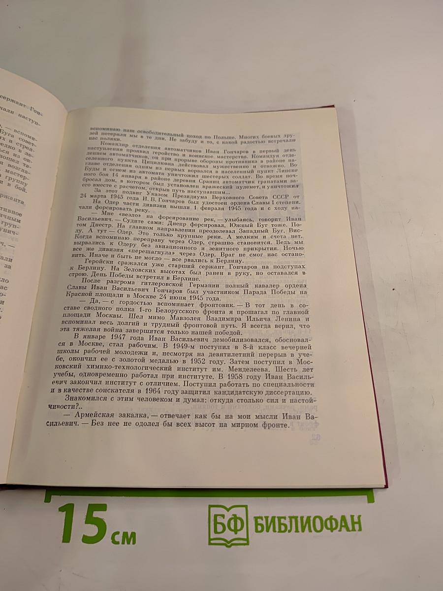 Солдатская слава. Книга седьмая