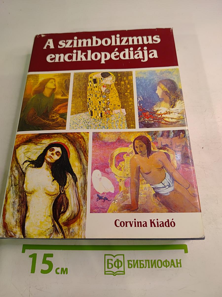 A szimbolizmus enciklopédiája