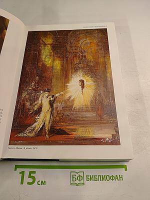 A szimbolizmus enciklopédiája