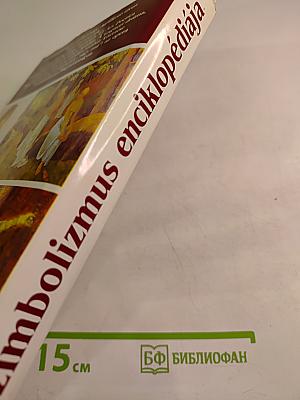 A szimbolizmus enciklopédiája