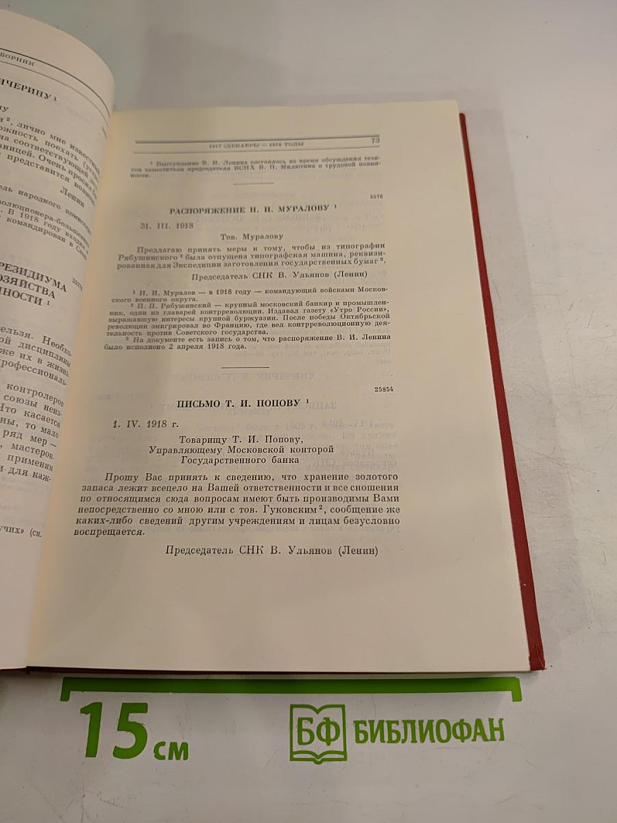 Ленинский сборник XXXVII