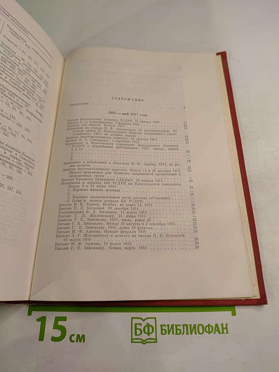 Ленинский сборник XXXVII