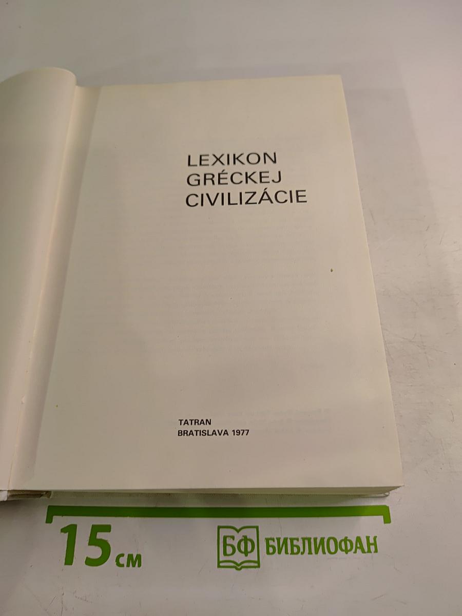 Lexikon gréckej civilizácie