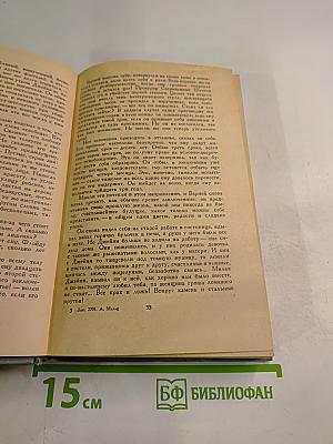 Длинный день в короткой жизни