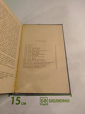 Длинный день в короткой жизни