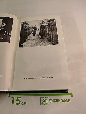 Воспоминания. Военно-научные труды