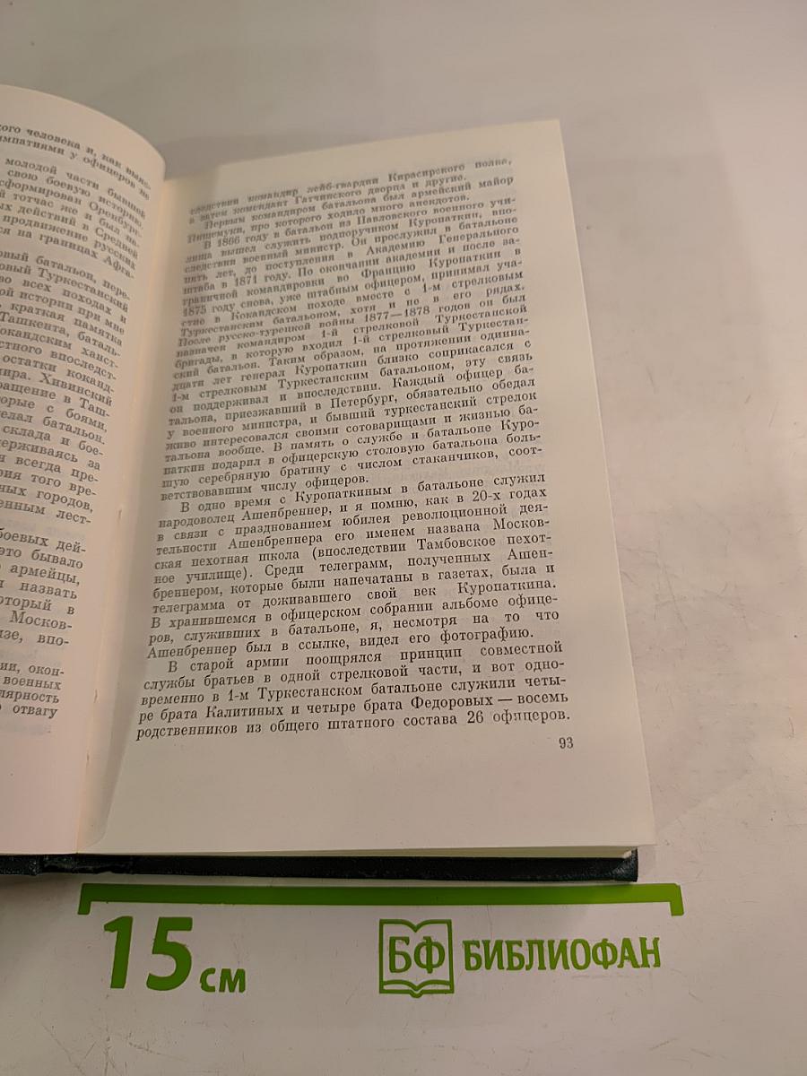 Воспоминания. Военно-научные труды