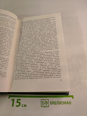 Воспоминания. Военно-научные труды