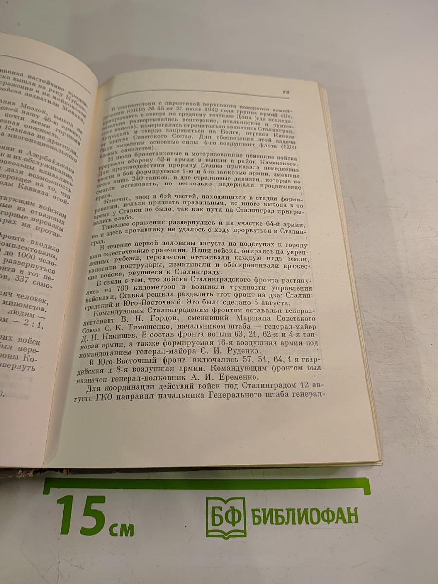 Воспоминания и размышления Том 2