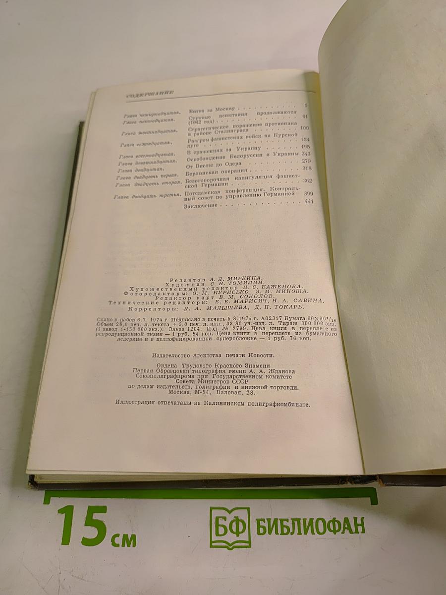 Воспоминания и размышления Том 2