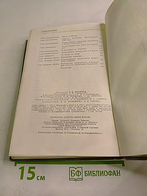 Воспоминания и размышления Том 2