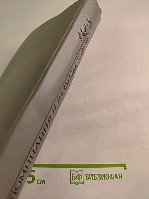 Воспоминания и размышления Том 2