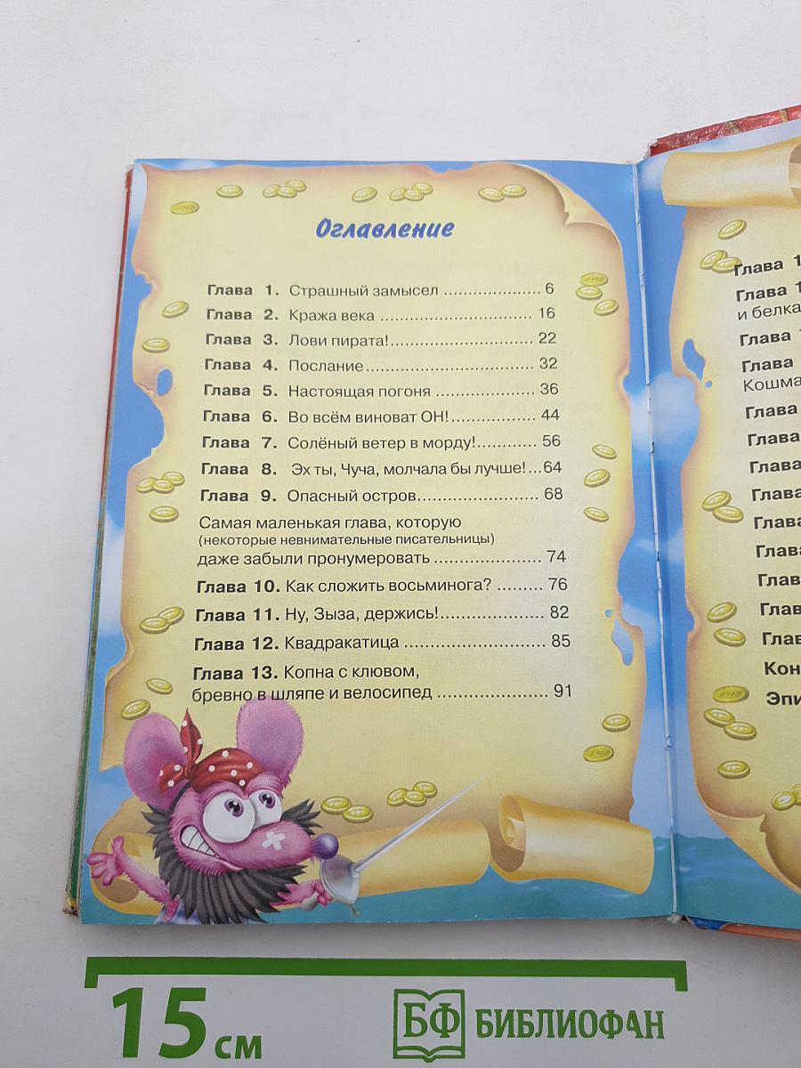 Кот да Винчи Пираты кошмарского моря