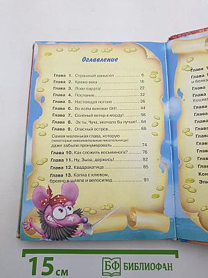 Кот да Винчи Пираты кошмарского моря