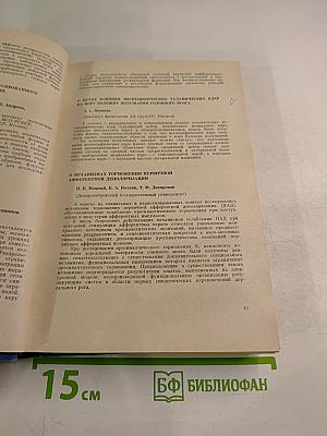 XI Съезд Всесоюзного Физиологического Общества имени И. П. Павлова. Том II. Тезисы научных сообщений
