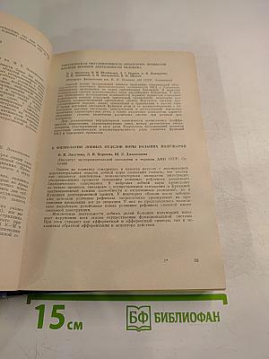XI Съезд Всесоюзного Физиологического Общества имени И. П. Павлова. Том II. Тезисы научных сообщений