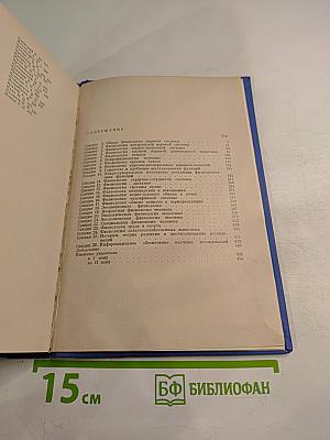 XI Съезд Всесоюзного Физиологического Общества имени И. П. Павлова. Том II. Тезисы научных сообщений