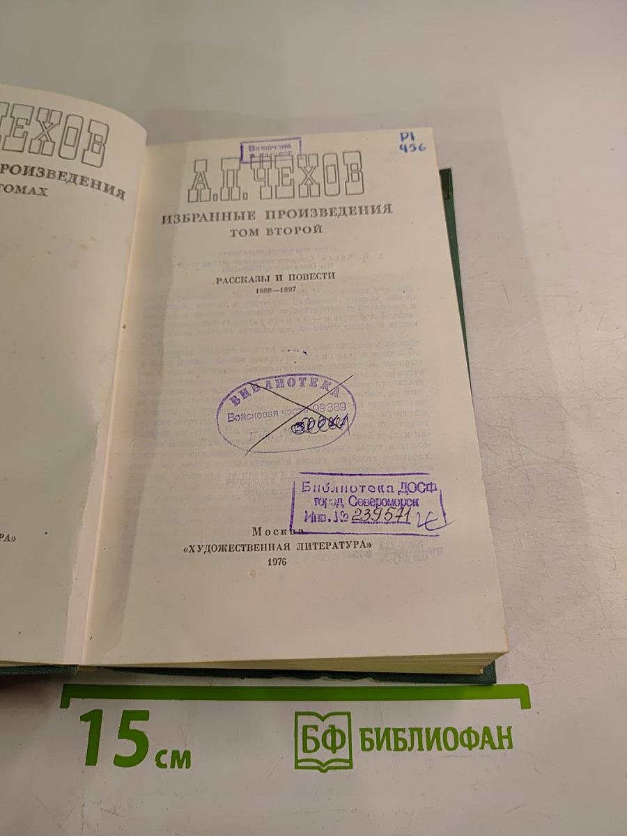 Избранные произведения Том второй