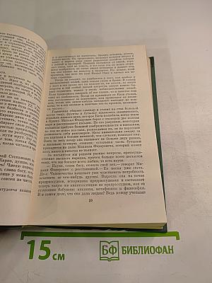 Избранные произведения Том второй