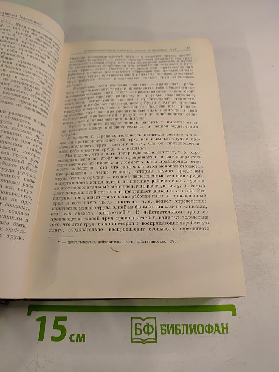 К. Маркс и Ф. Энгельс Сочинения. Издание второе