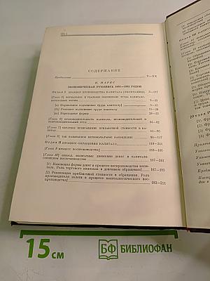 К. Маркс и Ф. Энгельс Сочинения. Издание второе