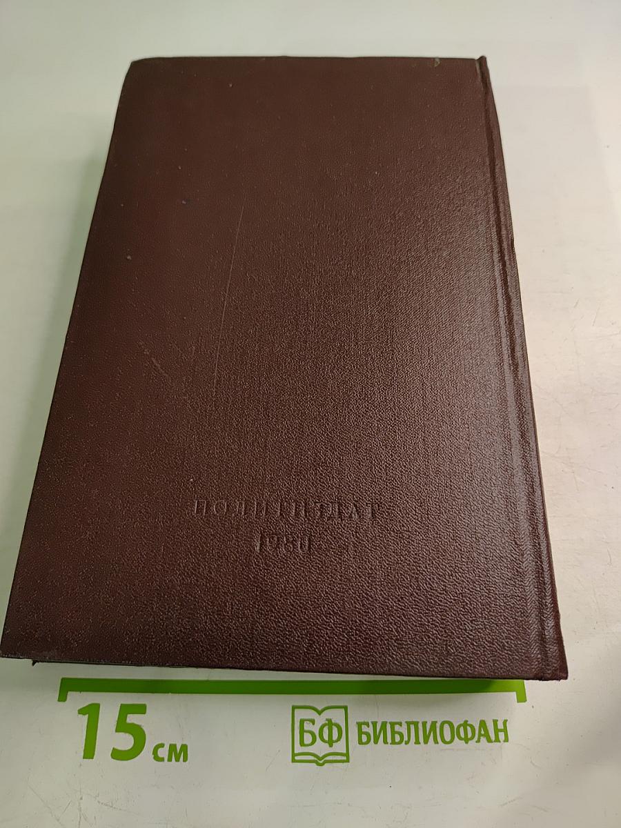 К. Маркс и Ф. Энгельс Сочинения. Издание второе