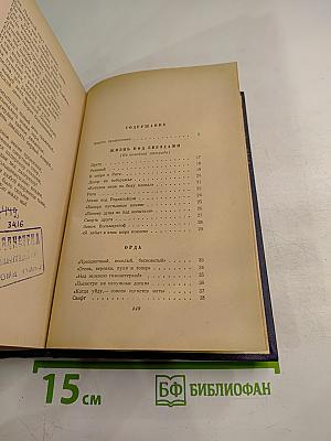 Николай Тихонов. Избранные произведения. Том I. Стихотворения. Поэмы