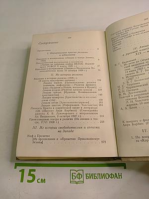 А.В. Луначарский об атеизме и религии