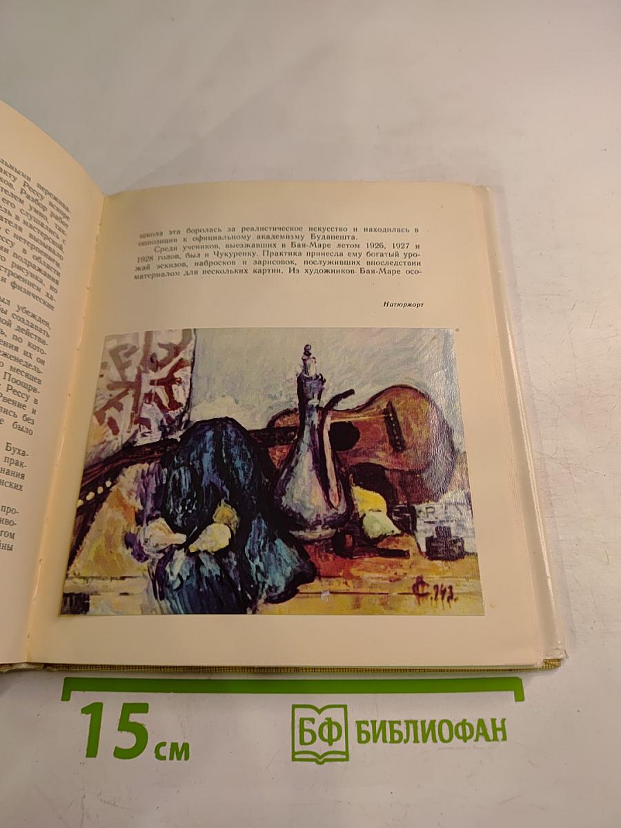 Александру Чукуренку