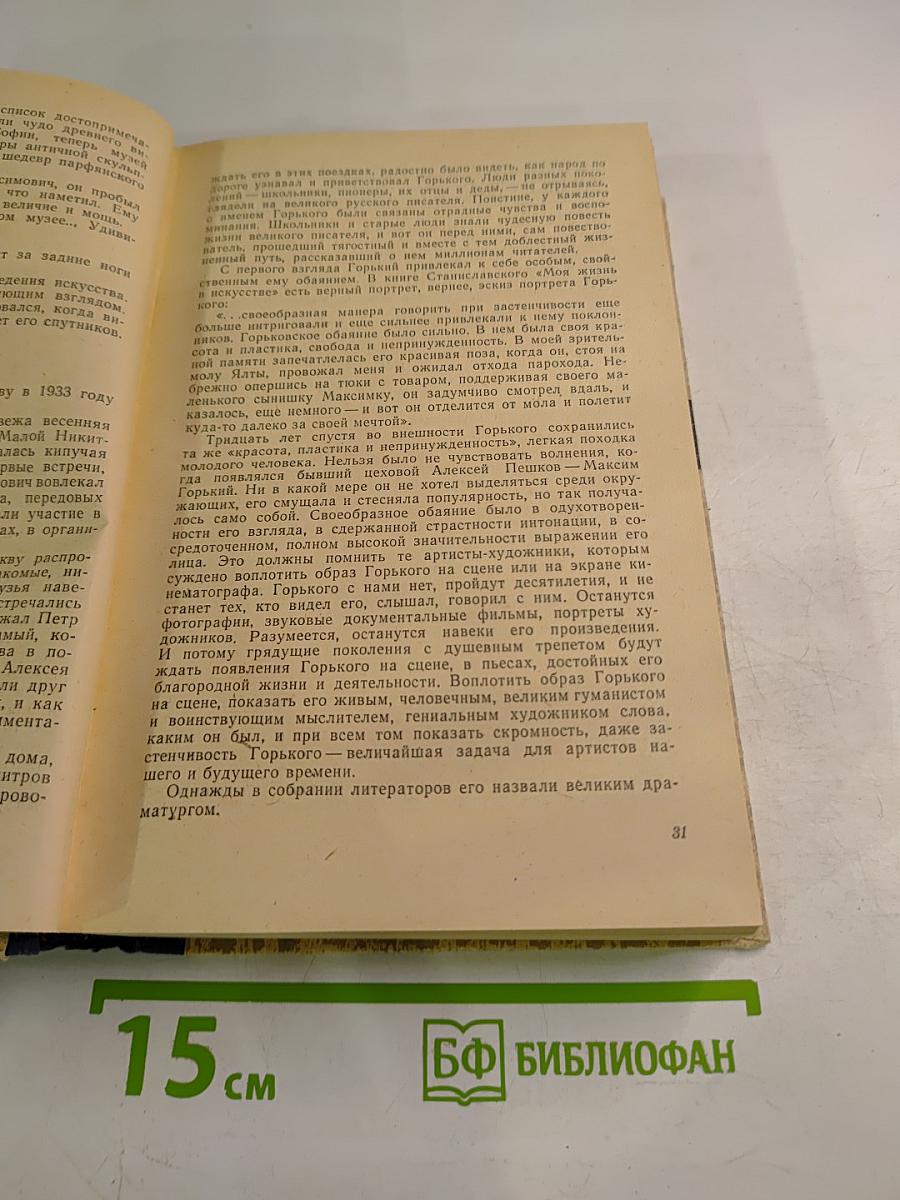 Люди и странствия. Воспоминания и встречи