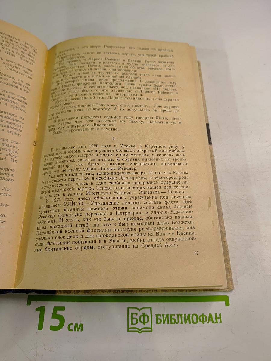 Люди и странствия. Воспоминания и встречи