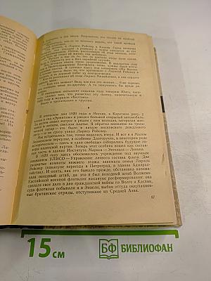 Люди и странствия. Воспоминания и встречи