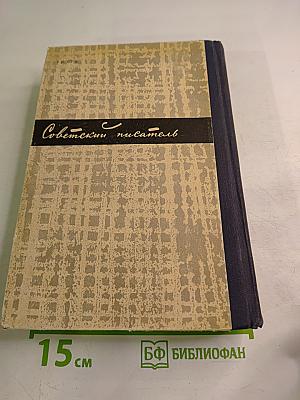 Люди и странствия. Воспоминания и встречи