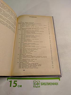 Психология. Учебник для институтов физической культуры