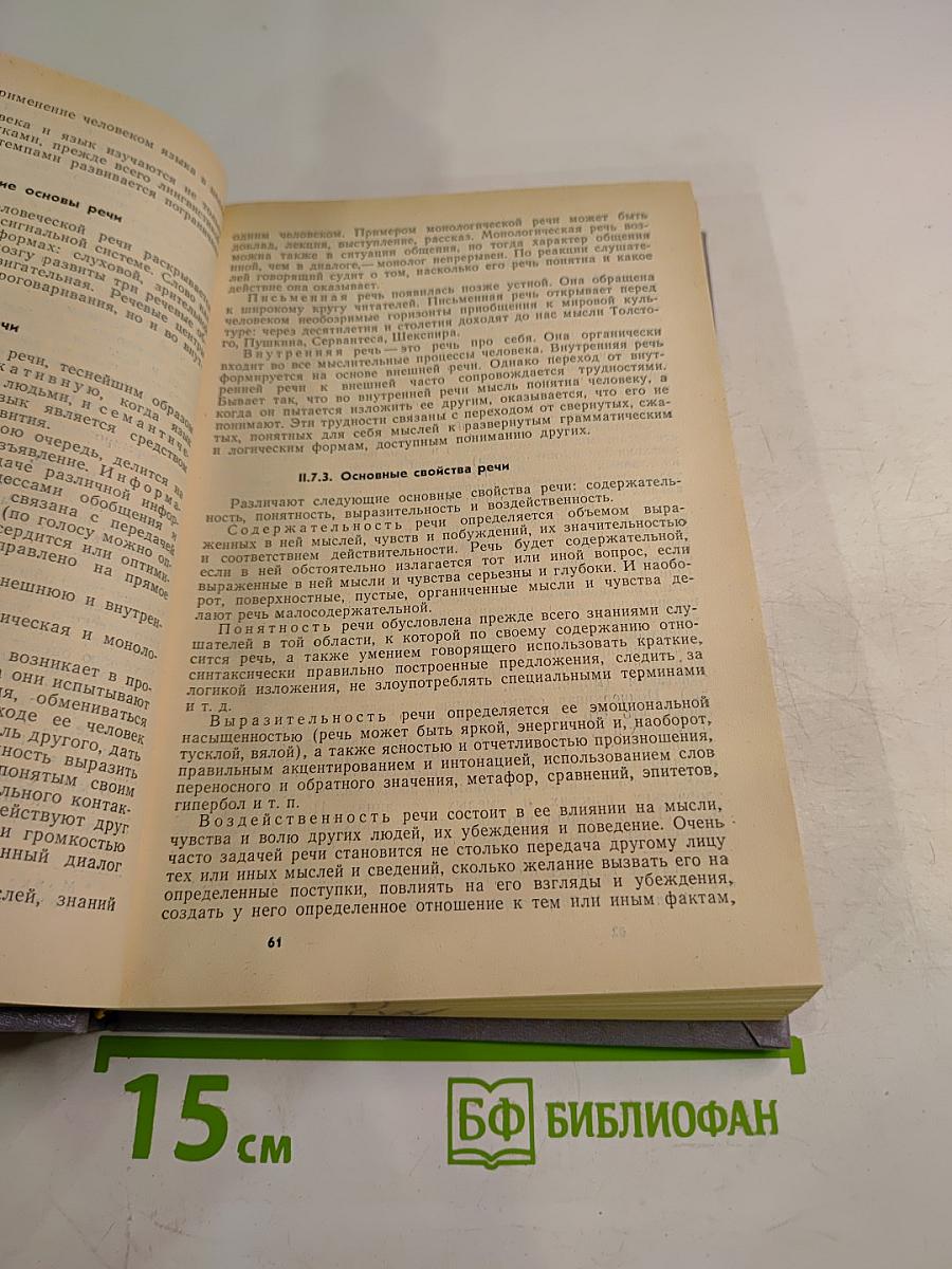 Психология. Учебник для институтов физической культуры