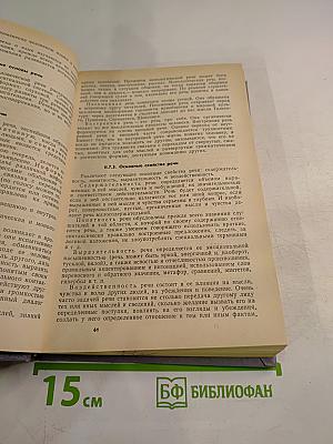 Психология. Учебник для институтов физической культуры