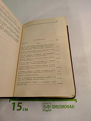 В. И. Ленин. Полное собрание сочинений. Том 28. Июль 1918 – март 1919