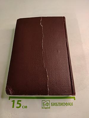 В. И. Ленин. Полное собрание сочинений. Том 28. Июль 1918 – март 1919