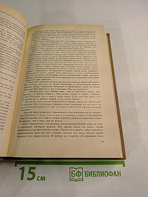 Путь Абая. Том II