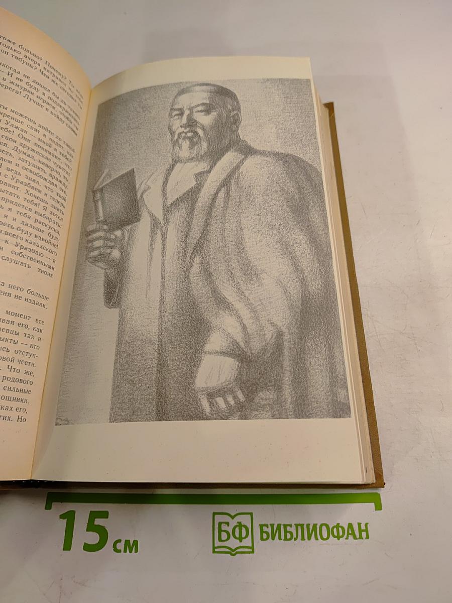 Путь Абая. Том II