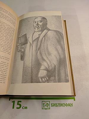 Путь Абая. Том II