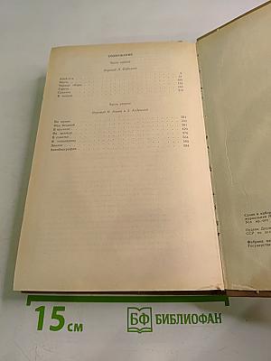 Путь Абая. Том II