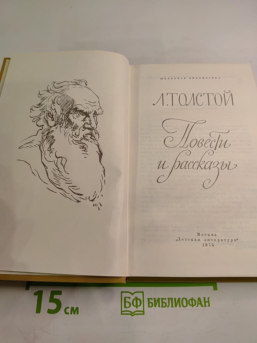 Повести и рассказы