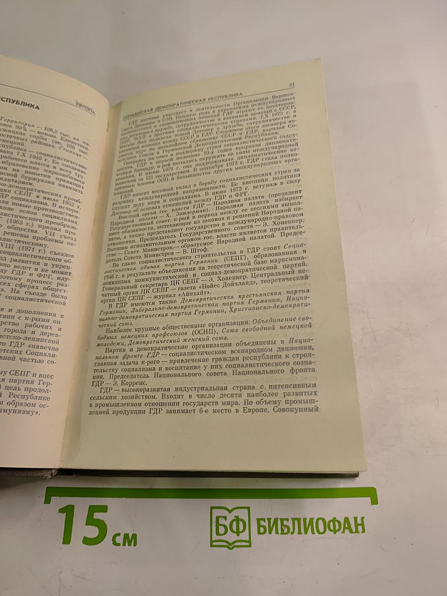 Страны мира