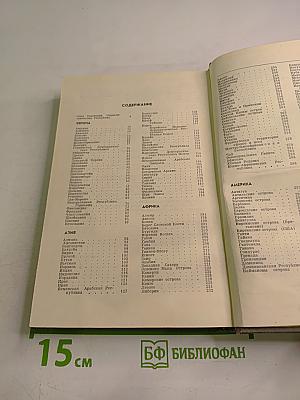 Страны мира