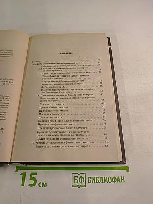 Контроль и ревизия