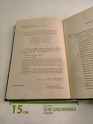 Контроль и ревизия