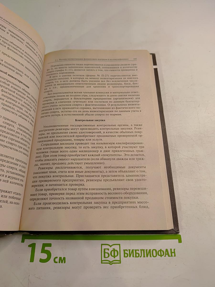 Контроль и ревизия