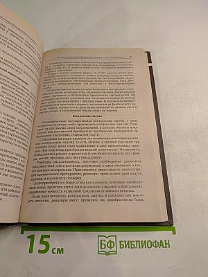 Контроль и ревизия